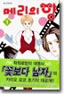 메리의 양 1권