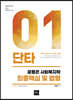 2021 윤동은 사회복지학개론 단타시리즈 01 최종핵심 및 법령