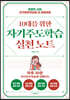 10대를 위한 자기주도학습 실천노트
