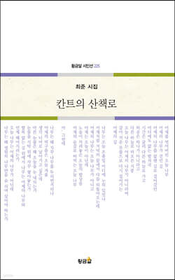 칸트의 산책로