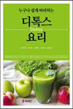 디톡스요리