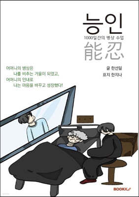 능인(能忍)