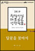 달문을 찾아서 - 하우 희곡