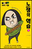 마음의 소리 레전드 +50 1