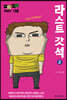 마음의 소리 레전드 +50 2