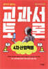 교과서 토론 : 4차 산업혁명