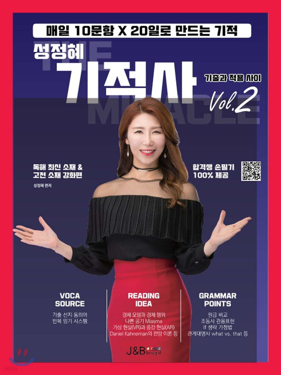 성정혜 영어 하프 기적사 Vol.2