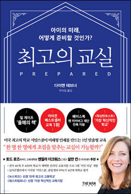최고의 교실