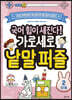 국어 힘이 세진다! 가로세로 낱말 퍼즐 2단계