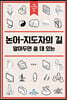 논어-지도자의 길