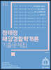 2021 ACL 정태정 해양경찰학개론 기출문제집