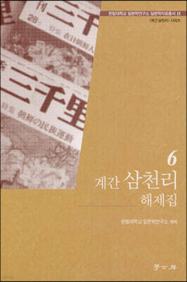 계간 삼천리 해제집 6