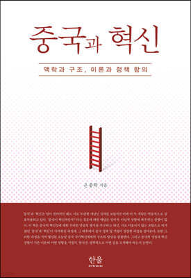 중국과 혁신