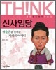 신사임당