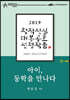 아이, 동학을 만나다 - 한윤섭 희곡
