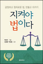 지켜야 법이다
