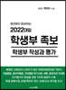 2022 대입 학생부 족보