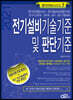 2021 전기설비기술기준 및 판단기준