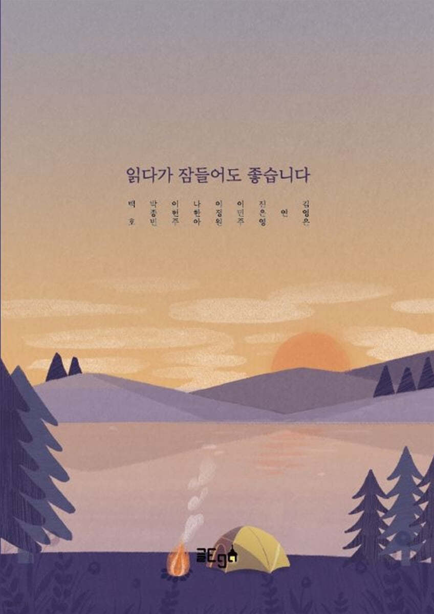 읽다가 잠들어도 좋습니다