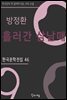 방정환 - 흘러간 삼남매