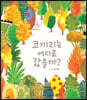 코끼리는 어디로 갔을까?