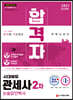 2021 합격자 관세사 2차 논술답안백서