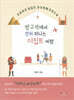 방구석에서 먼저 떠나는 이집트 여행
