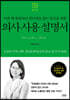 의사 사용 설명서
