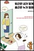 퇴근은 내가 할게 출근은 누가 할래