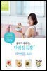 몸매가 예뻐지는 단백질 듬뿍 다이어트 요리
