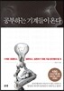 [대여] 공부하는 기계들이 온다
