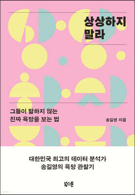 [대여] 상상하지 말라