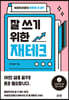 [대여] 잘 쓰기 위한 재테크