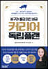 [대여] 커리어 독립 플랜