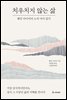 [대여] 치우치지 않는 삶