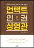 [대여] 언택트 인권 상영관