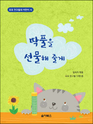 딱풀을 선물해 줄게