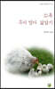 꼬옥 우리 엄마 닮았지