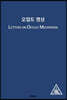 오컬트 명상