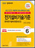 2021 전기(산업)기사 6 전기설비기술기준