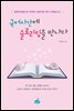 국어시간에 슬로리딩을 만나다