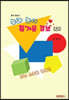 손과 눈이 즐거운 큐브 2