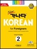 new 가나다 KOREAN for Foreigners 2 Intermediate
