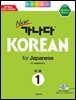 new 가나다 KOREAN for Japanese 1