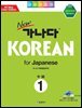 new 가나다 KOREAN for Japanese 중급 1