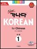 new 가나다 KOREAN for Chinese 중급 1