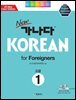 New 가나다 KOREAN for Foreigners 고급1