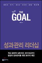 더 골 (THE GOAL)