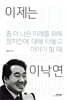 이제는 이낙연