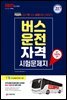 2021 버스운전자격시험 문제지